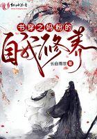 亲妈粉穿书后
