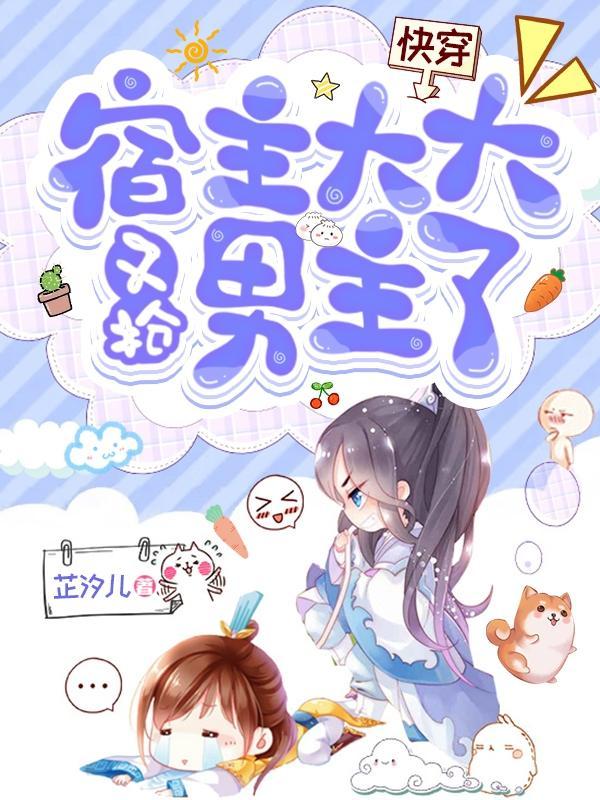 宿主大佬快穿