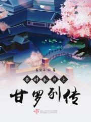 乱世大秦甘罗列传