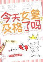 今天女皇她分手了吗[星际