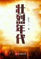 壮烈的篇章