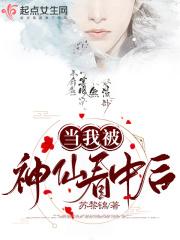 被神仙盯着怎么办