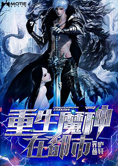 重生超级丹神在都市