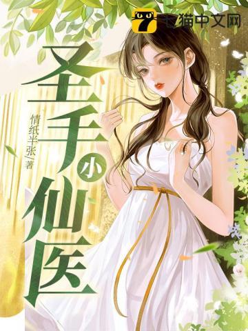 圣手小医师