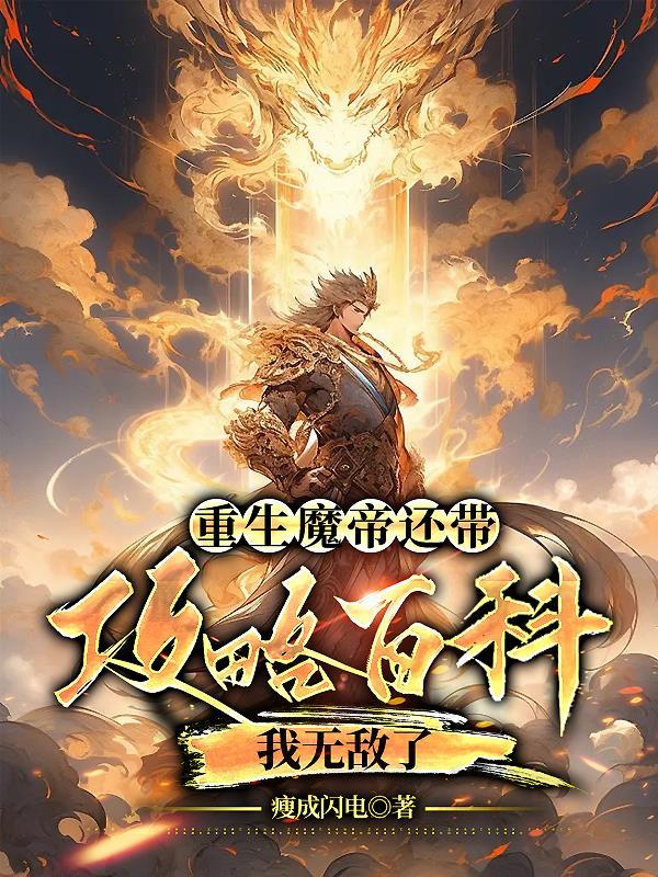 魔帝重生在都市