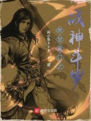 绝世唐门之战神重启