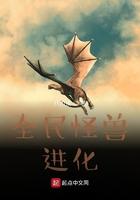 全民打怪兽合成