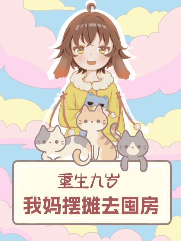 主角重生九岁县太爷世界