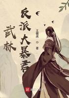 武林大反派冬虫草有声