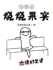 斗罗之烟雾果实