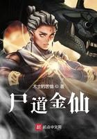 类似尸道金仙的