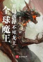 全球魔王开局选择不死龙王免费