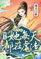 重生后嫡女黑化了全文