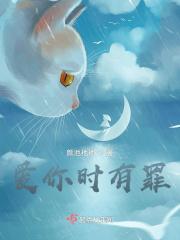 歌曲爱你有罪吗