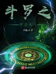 斗罗大陆之苍天之神笔趣阁
