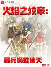 火焰纹章主人公兵种