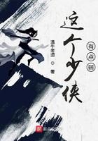 这个少侠有点冷原著叫什么