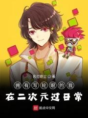 自己进化成轮回眼