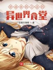 穿越到食戟