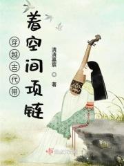 古代免费带着空间穿越