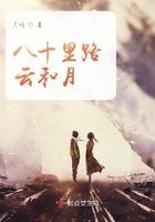 百八里路云和月