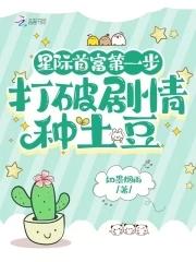星际首富位面交易豆沙馅饺子