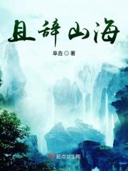 山海且凭峦 轩隅负苍蓝 月笏谢庭前 夜醚敬无梒