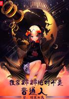我家妹妹超