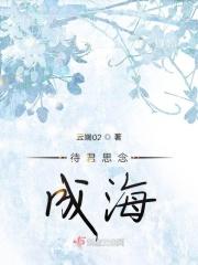 思念疯长汇成海
