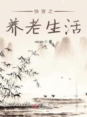 快穿之养老日常免费