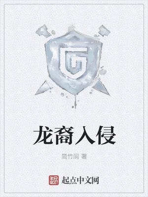 龙裔到底是什么