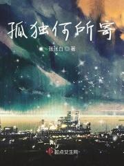 何以解孤独