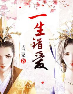 一生错爱简谱完整版