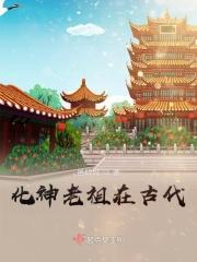 化神期的寿命