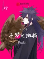 斗罗之斑临笔趣阁