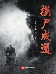 摸尸怎么玩
