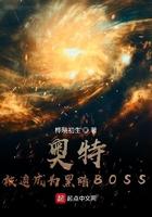 穿越成为黑暗奥特曼的