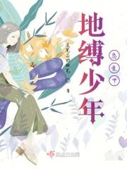 地缚少年是什么