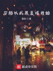 娱乐从主播到天王巨星