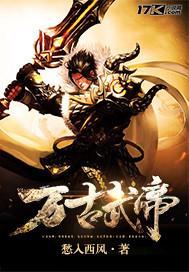 万古武帝林云的5个妻子