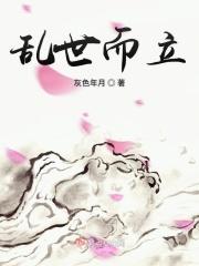 乱世又叫什么
