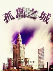 孤岛之岛微博