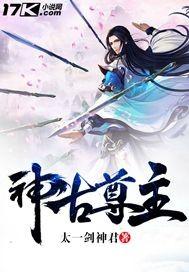 上古神尊是什么