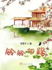 仙铃