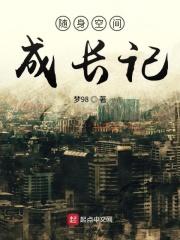 随身空间完结