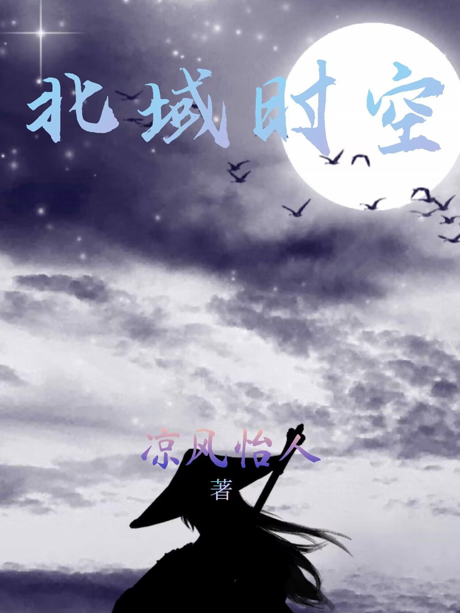 时空北交