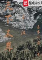 天下最末 免费阅读