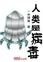 人类病毒会不会传染给动物