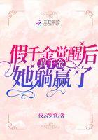 假千金真土豪