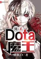 dota2 大魔王